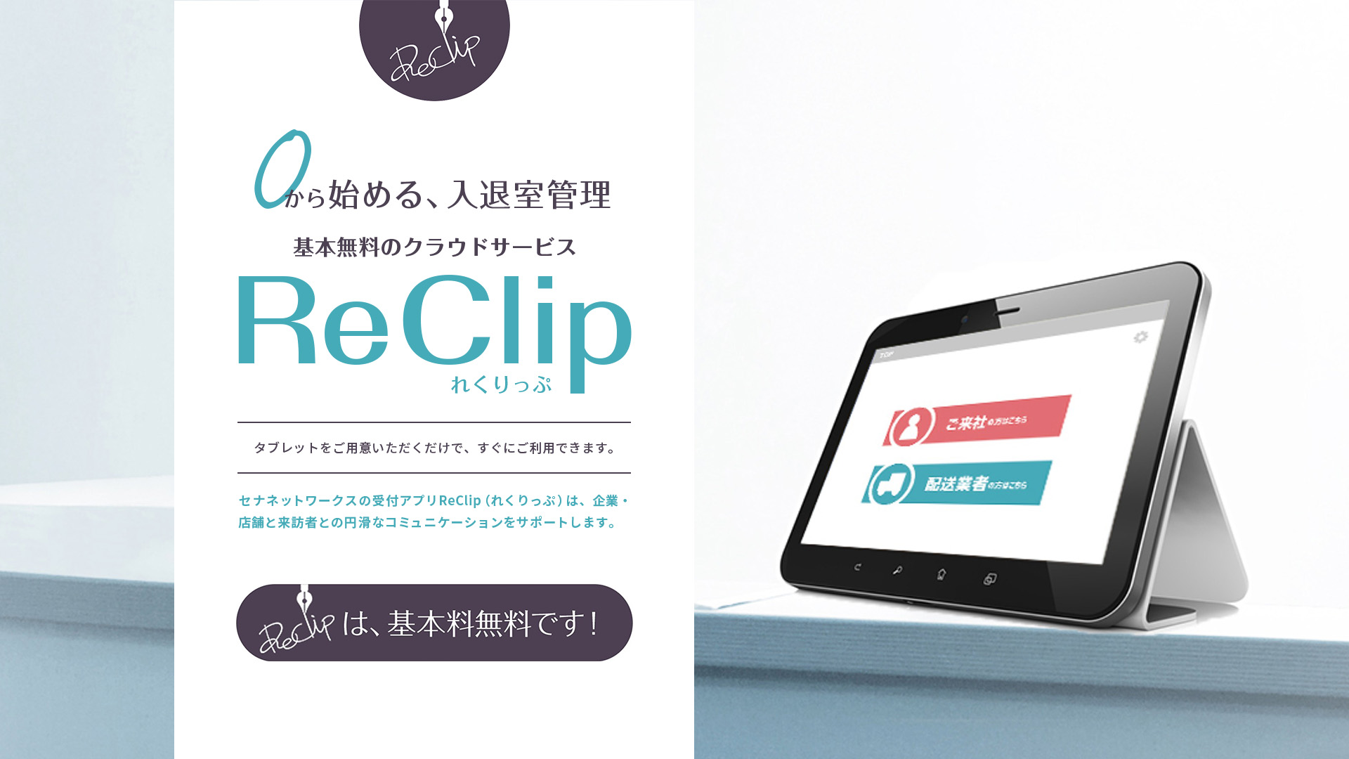 ReClipメイン画像