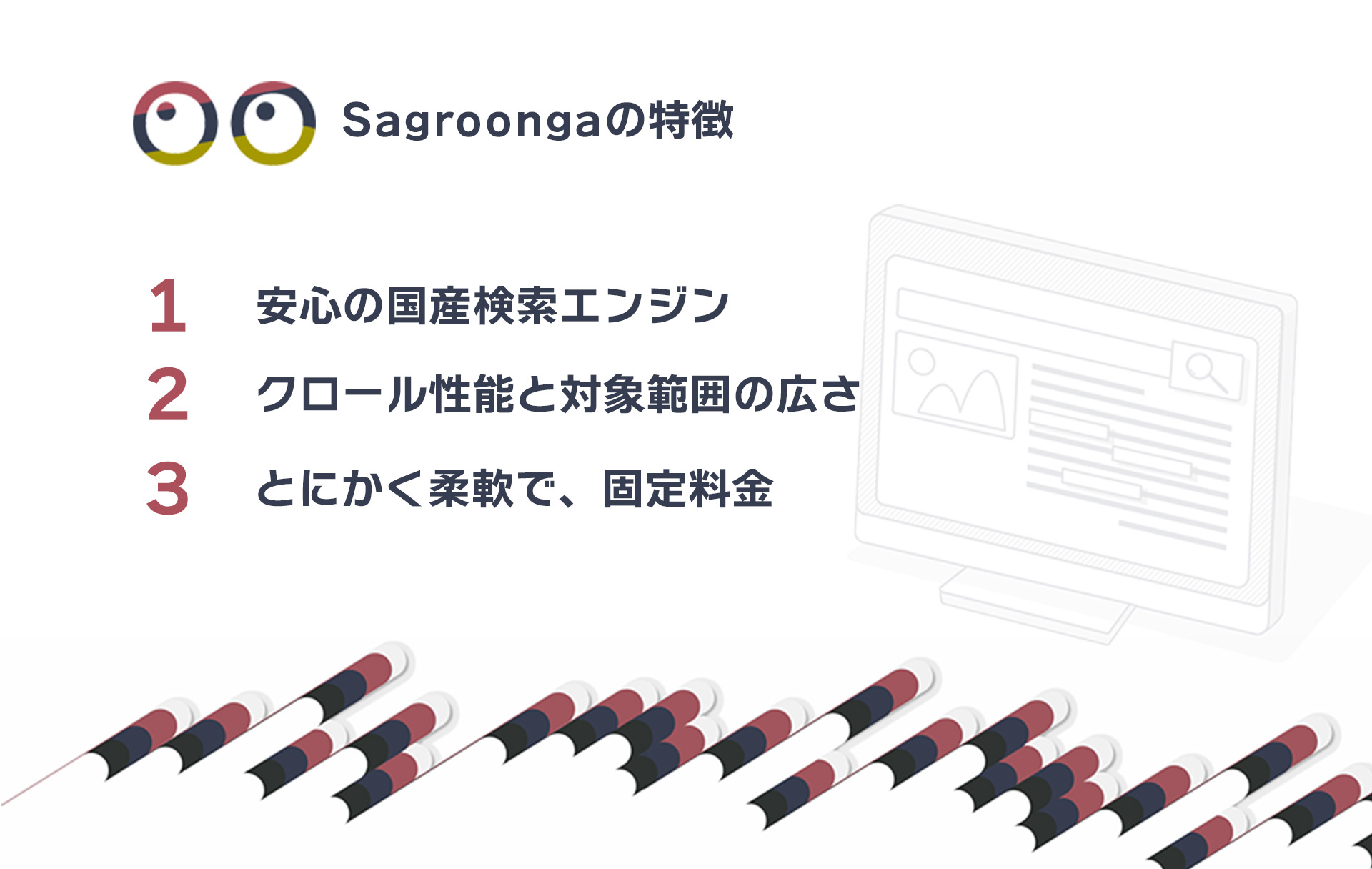 Sagroongaの特徴画像