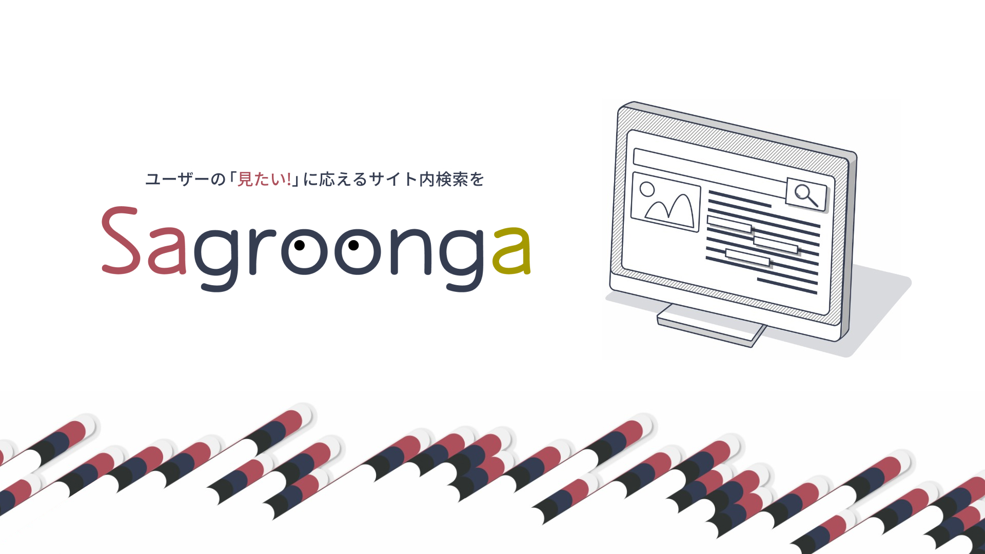 Sagroongaメイン画像