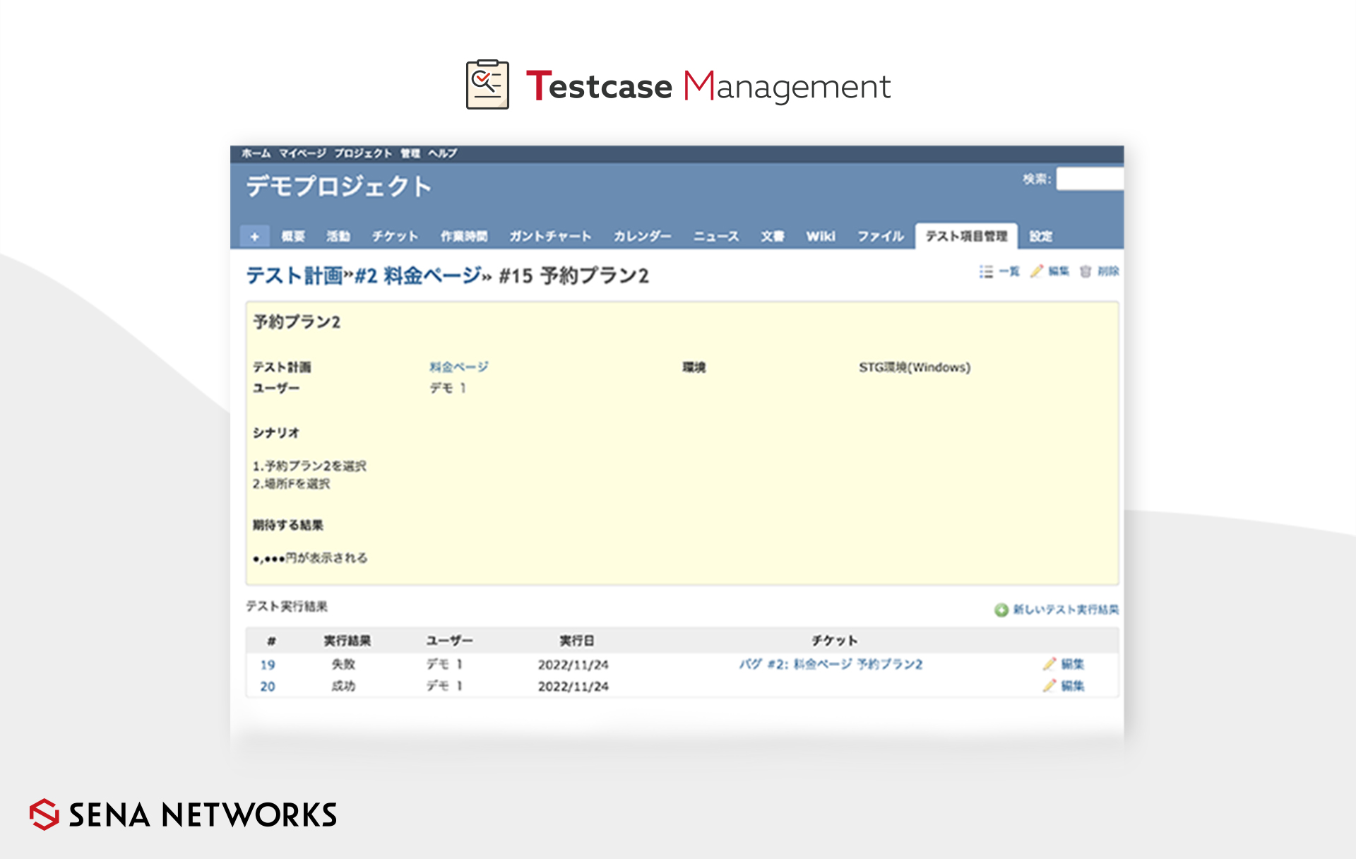 Testcase Managementの特徴画像1