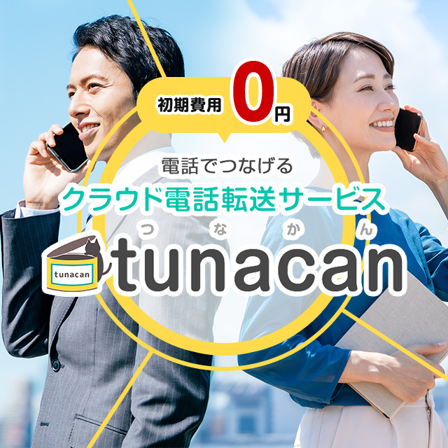 tunacan(つなかん)